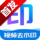 ˲ӡȥˮӡv1.2.1  ��׿��