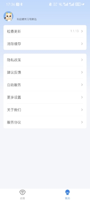 万能钥匙精简版lite版截图1