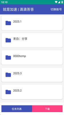 就是加速UC安卓版截图0
