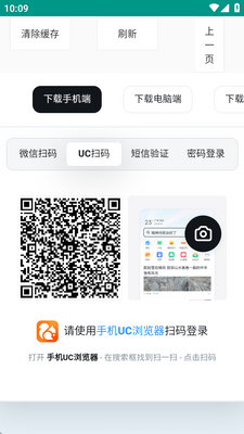 就是加速UC安卓版截图1