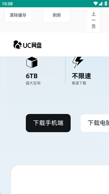 就是加速UC安卓版截图2