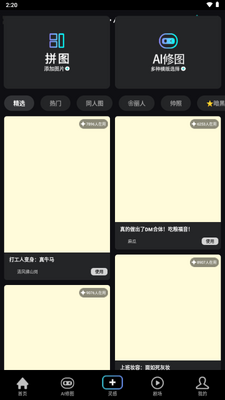 ��ƴ��ͼapp�ֻ������°汾��ͼ1