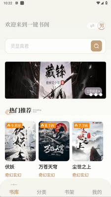 一键书阁app最新版截图3