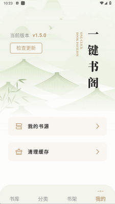 一键书阁app最新版截图0
