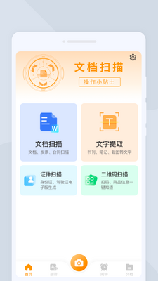 һ��ɨ��app�ֻ����ͼ3