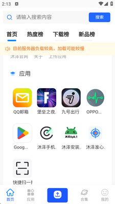 沐泽软件库app截图0