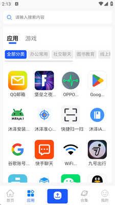 沐泽软件库app截图1