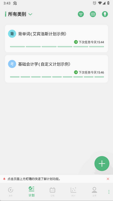 �и��ƻ�app���°��ͼ3
