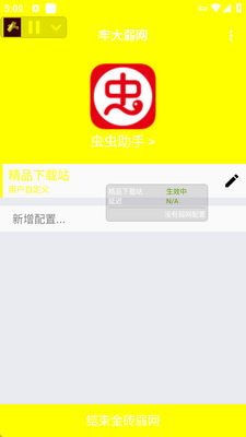 牢大弱网app最新版截图3
