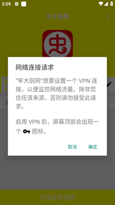牢大弱网app最新版截图2