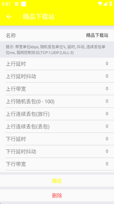 牢大弱网app最新版截图0