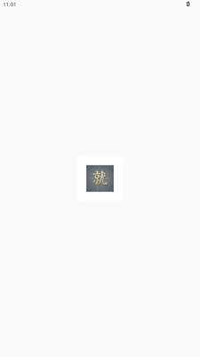 就是加速阿里夸克uc通用版截图0