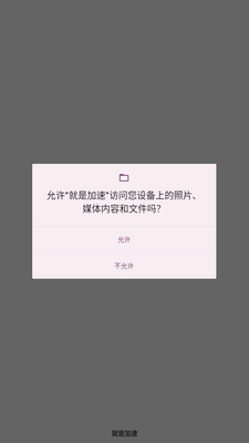 就是加速阿里夸克uc通用版截图1