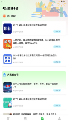 ����Ա֮��app������Ա���ͼ3