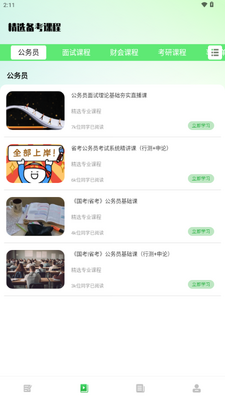 ����Ա֮��app������Ա���ͼ1
