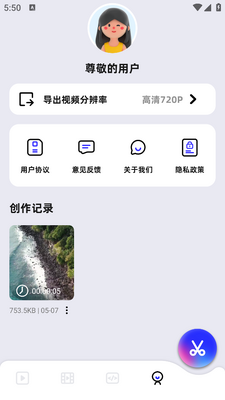 二皮剪辑软件最新版截图1