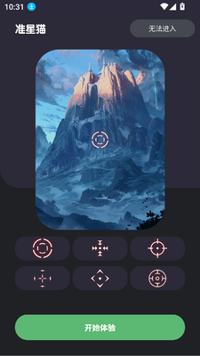 准星猫app最新版截图3