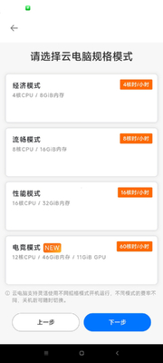 无影云电脑app免费版截图3