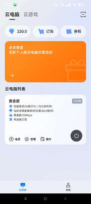 无影云电脑app免费版截图1