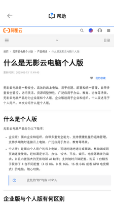 无影云电脑app免费版截图4