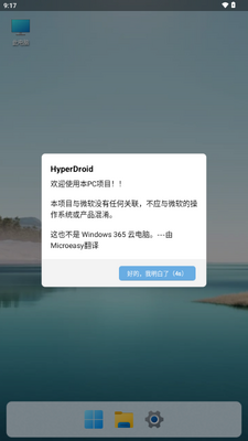 HyperDroid win11启动器(超级机器人)截图0