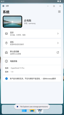 HyperDroid win11启动器(超级机器人)截图2