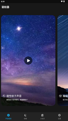 驱蚊神器app软件截图3