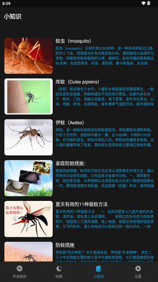 驱蚊神器app软件截图0