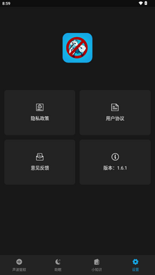 驱蚊神器app软件截图1