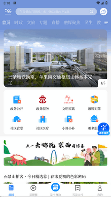 ����ʯ��ɽapp���°��ͼ3
