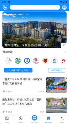 ����ʯ��ɽapp���°��ͼ1
