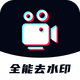 ����ȫ��ȥˮӡapp������V1.0.8 ��׿�ֻ���