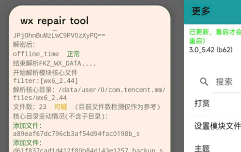 ΢xޏͰ(wx repair tool)