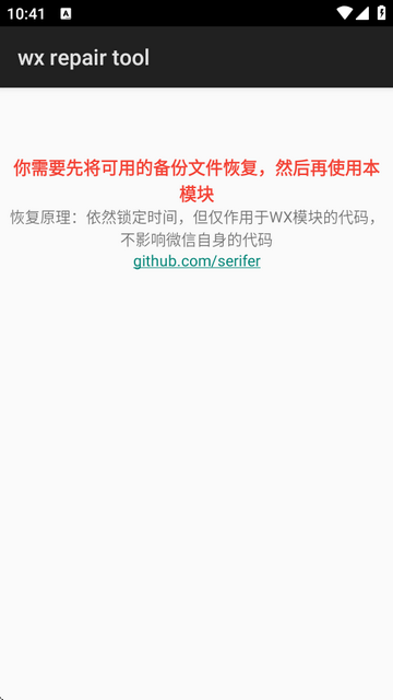 ΢xޏͰ(wx repair tool)