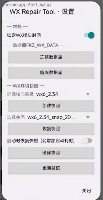 ΢xޏͰ(wx repair tool)