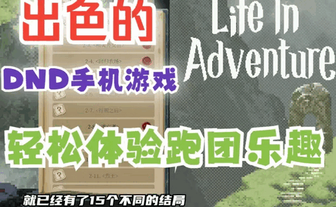 ðU(Life in Adventure)