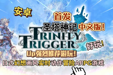 ʥӛ(TRINITY TRIGGER)