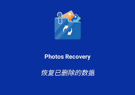 Ƭ֏İ(Photos Recovery)