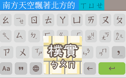 ㌍עIP(Guileless Bopomofo)
