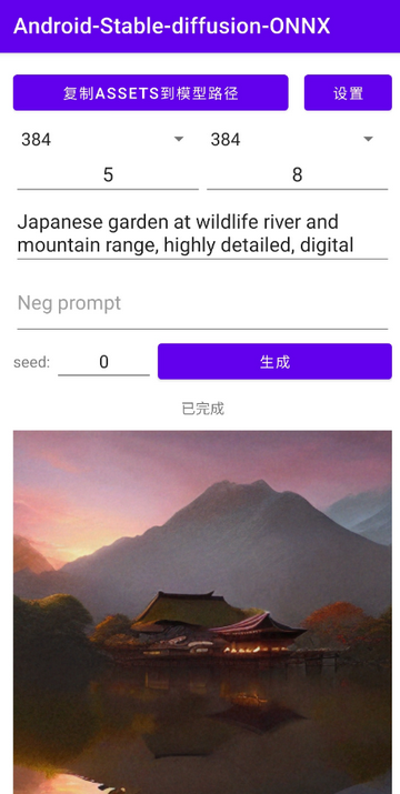 AI滭߰(Android Stable diffusion ONNX)