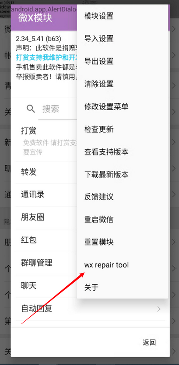 ΢xޏͰ(wx repair tool)
