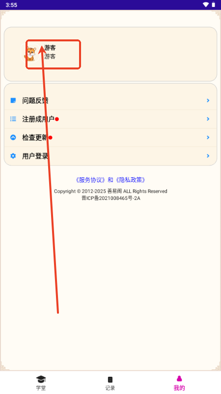 六爻卦攤占卜軟件 六爻卦攤占卜軟件