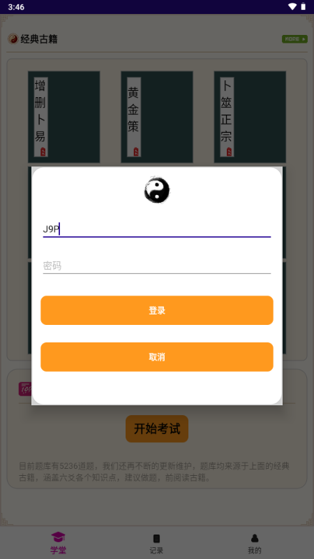 六爻卦攤占卜軟件 六爻卦攤占卜軟件