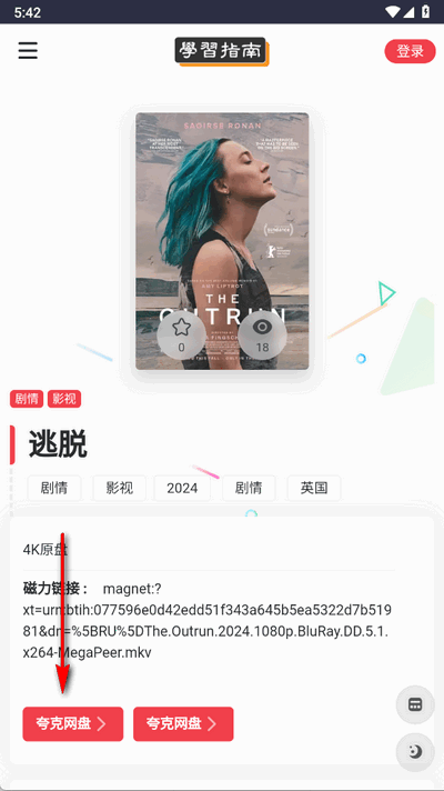 夸克4K指南app官方版 夸克4K指南app官方版