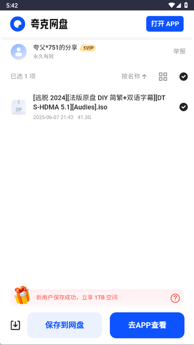 夸克4K指南app官方版 夸克4K指南app官方版