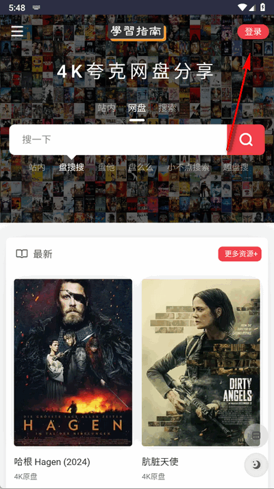 夸克4K指南app官方版 夸克4K指南app官方版