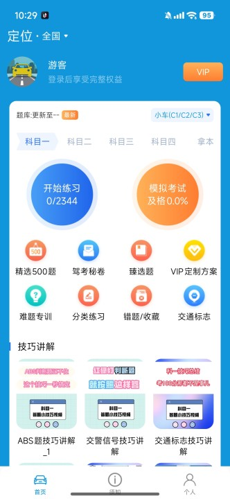{iVIP