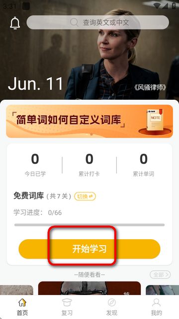 简单词app看电影背单词 简单词app看电影背单词