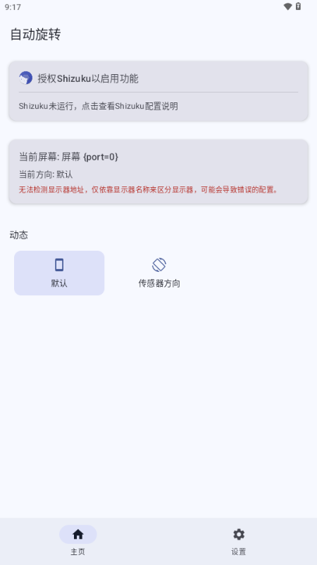 ԄD(zhun)Ļ(AutoRotate)