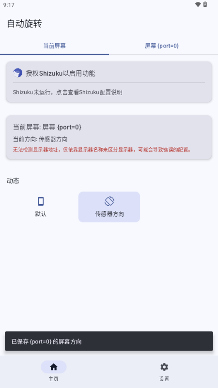 ԄD(zhun)Ļ(AutoRotate)